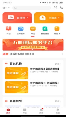 課后網app截圖2