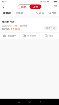 課后網app截圖1