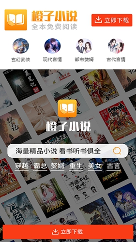 橙子免費小說app