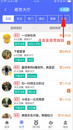 趣多幫app怎么發布任務1