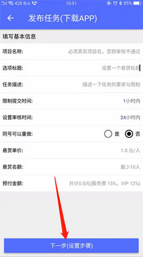 趣多幫app怎么發布任務3