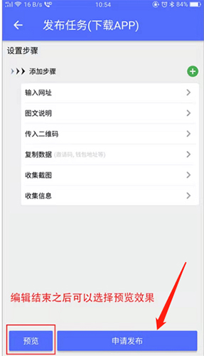 趣多幫app怎么發布任務4