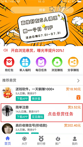 趣多幫app怎么做任務1