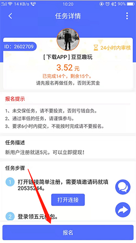 趣多幫app怎么做任務2