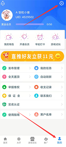 趣多幫app怎么注銷賬號1