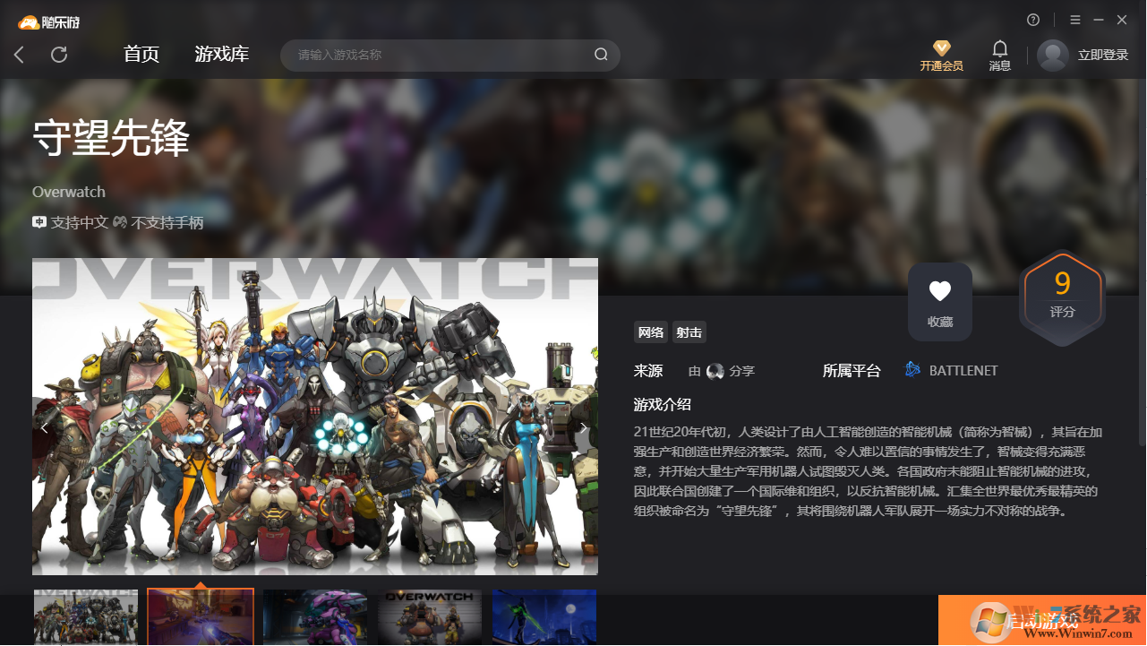 守望先鋒(免賬號(hào))客戶端 中文版