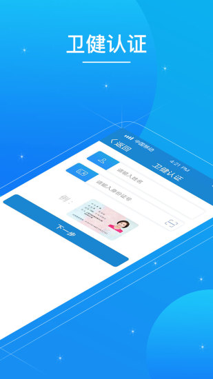 看看衛健APP