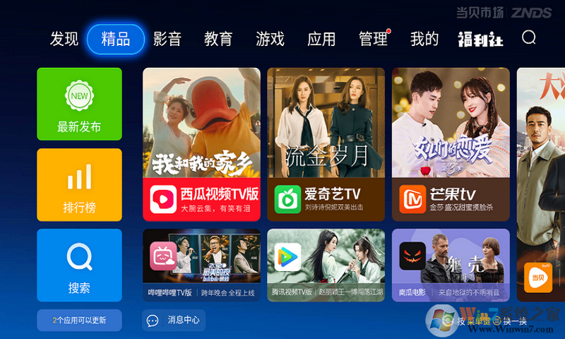 當貝市場電視版安裝包