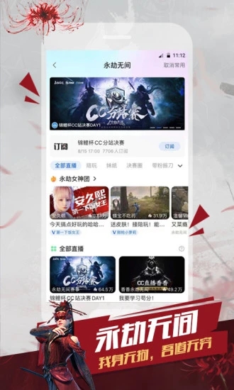 網易CC直播