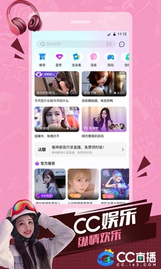 網易CC直播