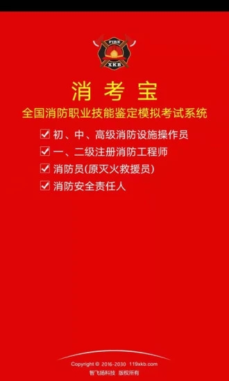消考寶APP官方版