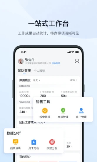 飛魚CRM系統