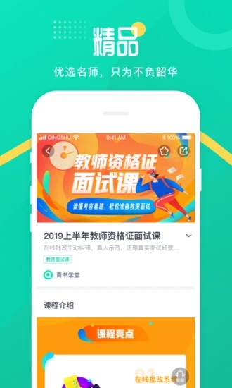 青書學堂手機APP