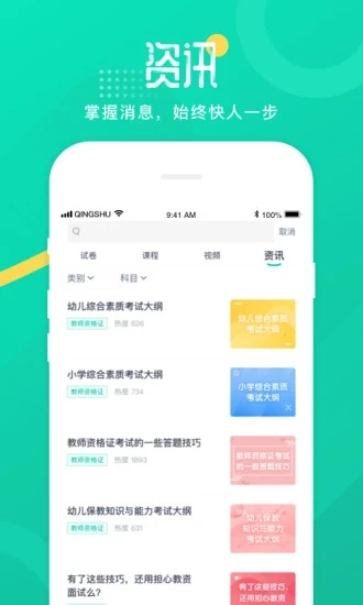 青書學堂手機APP