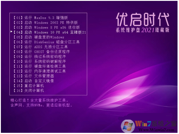 優(yōu)啟時代系統(tǒng)維護(hù)盤