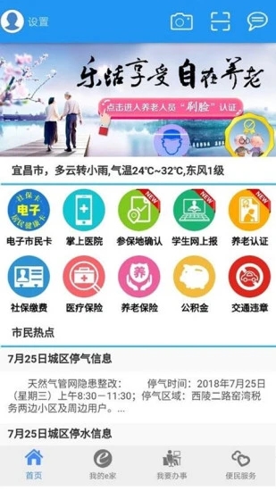 市民e家(宜昌養老認證)