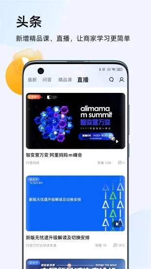千牛工作臺APP