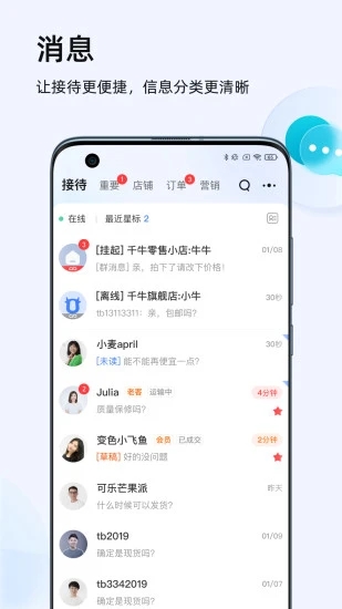 千牛工作臺APP
