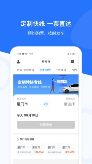 幫邦行網約車