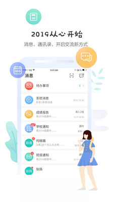 生學堂學生端