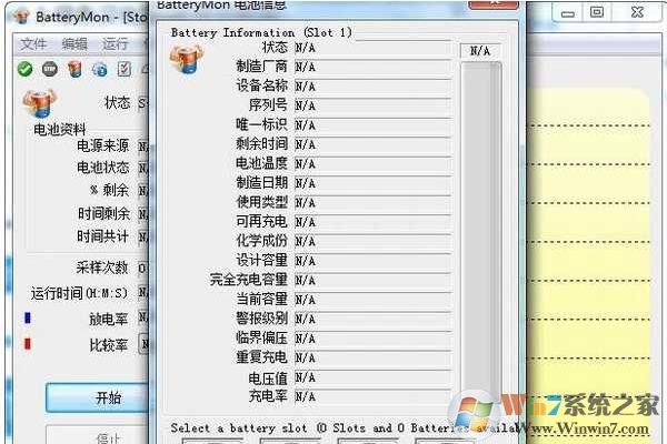BatteryMon(筆記本電池校正修復工具)