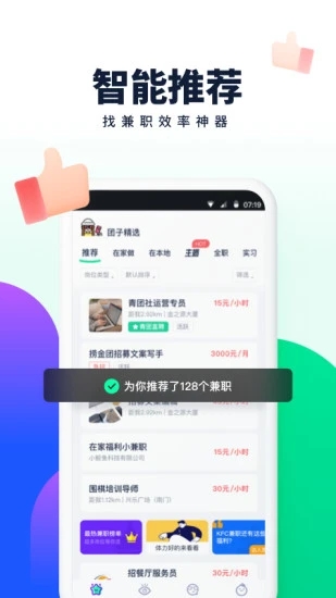 青團社兼職