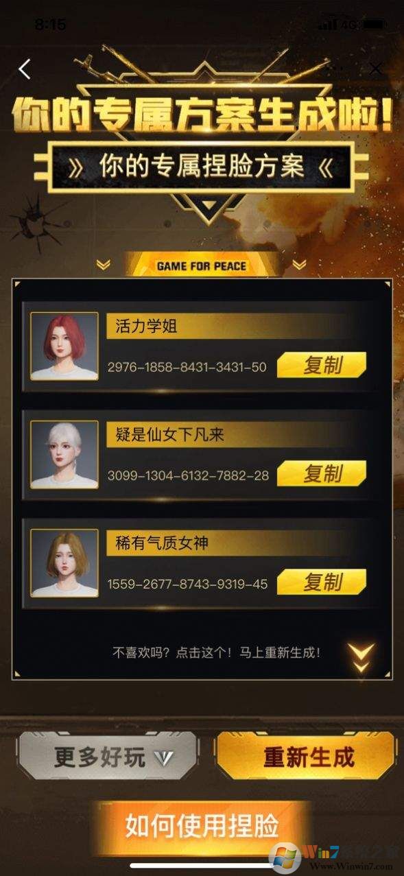 吃雞捏臉?lè)桨干善鰽PP
