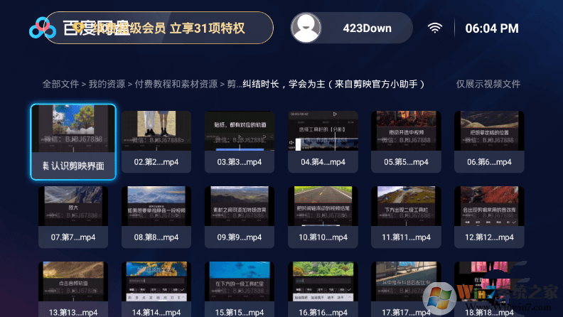 百度網盤TV版APK