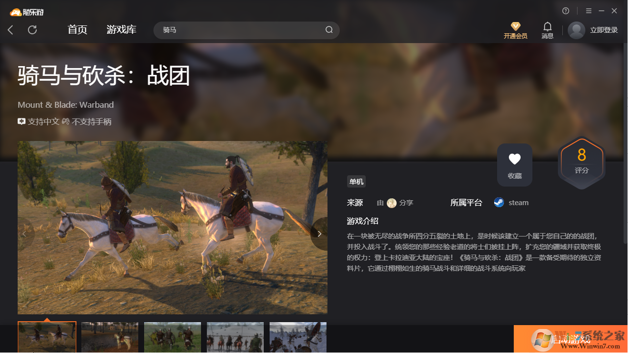 騎馬與砍殺戰(zhàn)團(tuán)(免賬號(hào))客戶端 綠色免費(fèi)版
