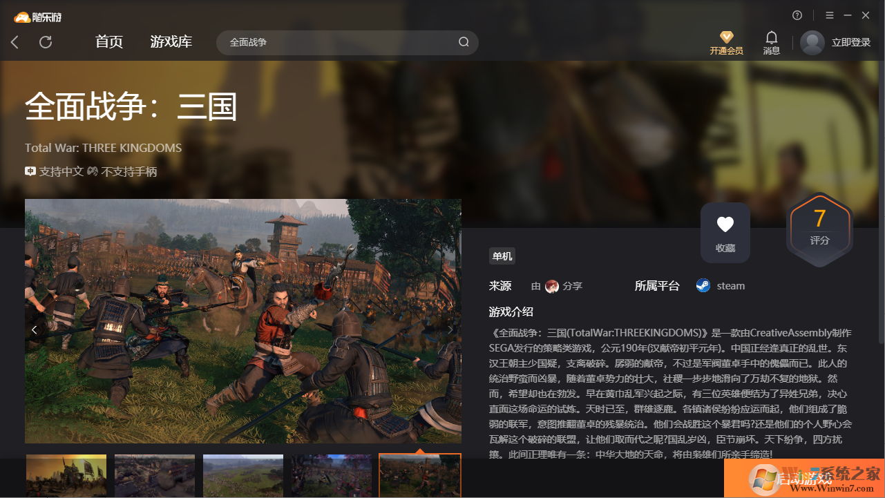 全面戰爭三國(免下載)客戶端