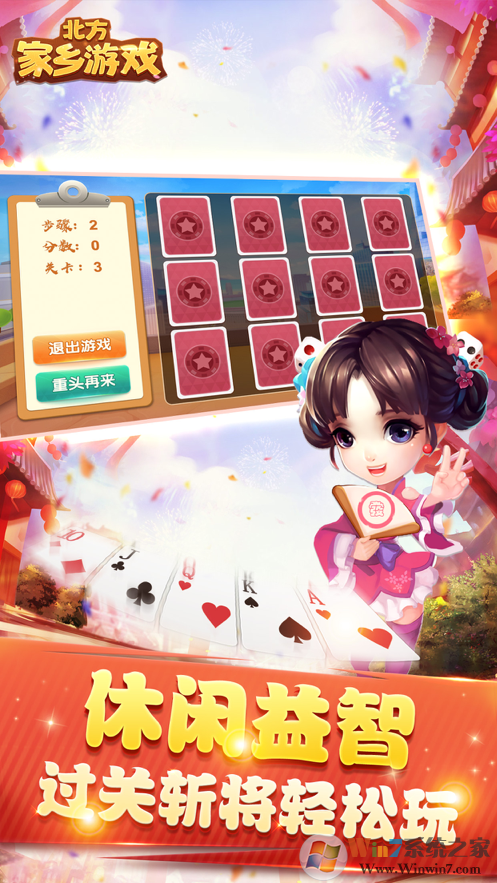 北方家鄉麻將游戲