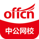 中公網校可用版