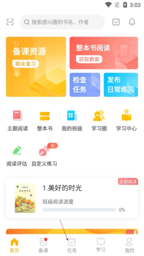 一米閱讀老師版1怎么布置作業