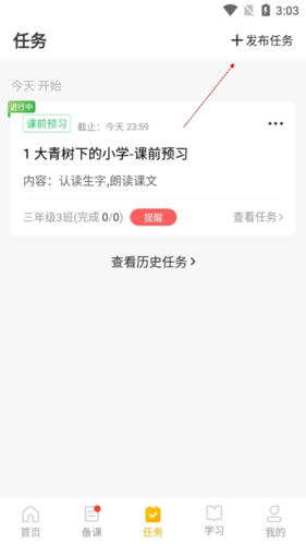 一米閱讀老師版2怎么布置作業