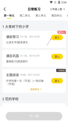 一米閱讀老師版3怎么布置作業