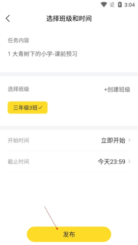 一米閱讀老師版4怎么布置作業