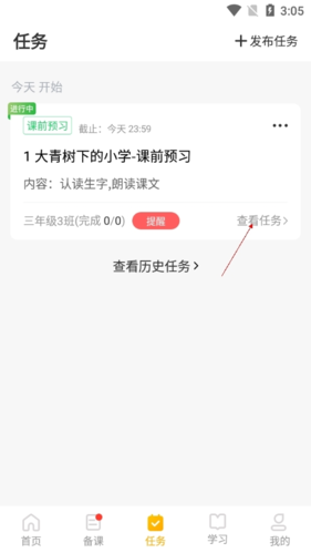 一米閱讀老師版10怎么改作業