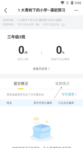 一米閱讀老師版11怎么改作業