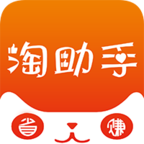 淘助手(優惠券領取)