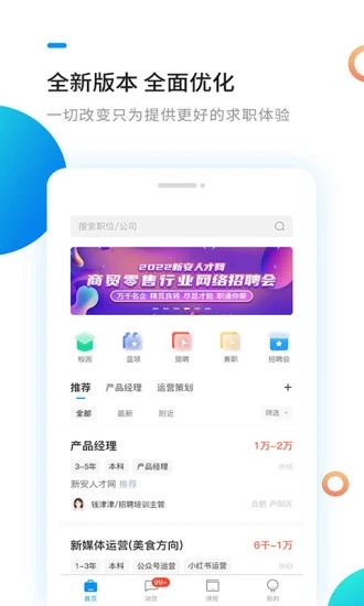 新安人才網