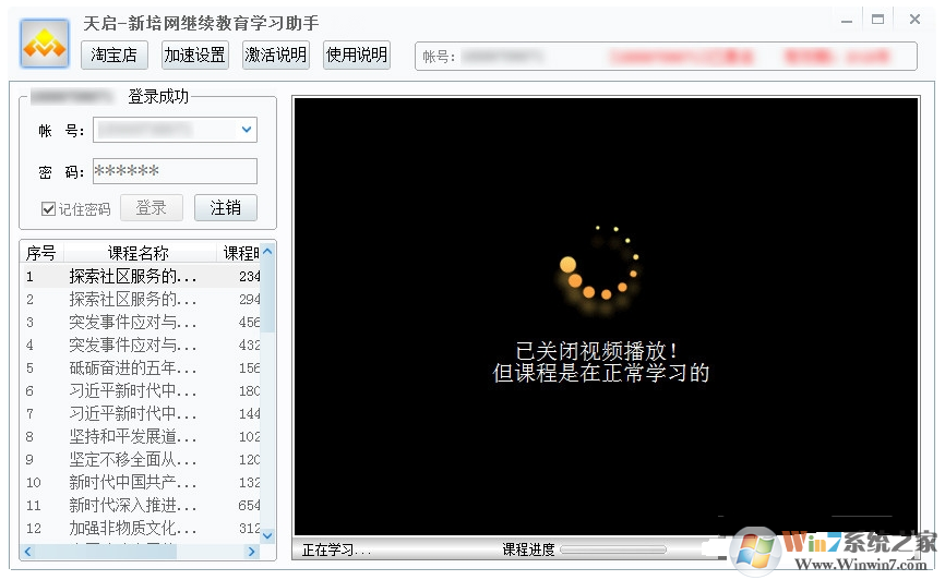 天啟義烏干部教育網(wǎng)絡(luò)學(xué)習(xí)助手
