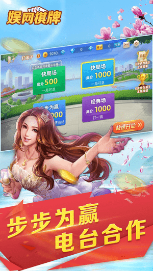 娛網游戲APP
