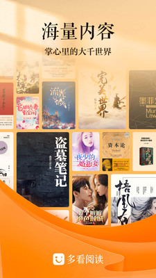 多看閱讀(免費小說)