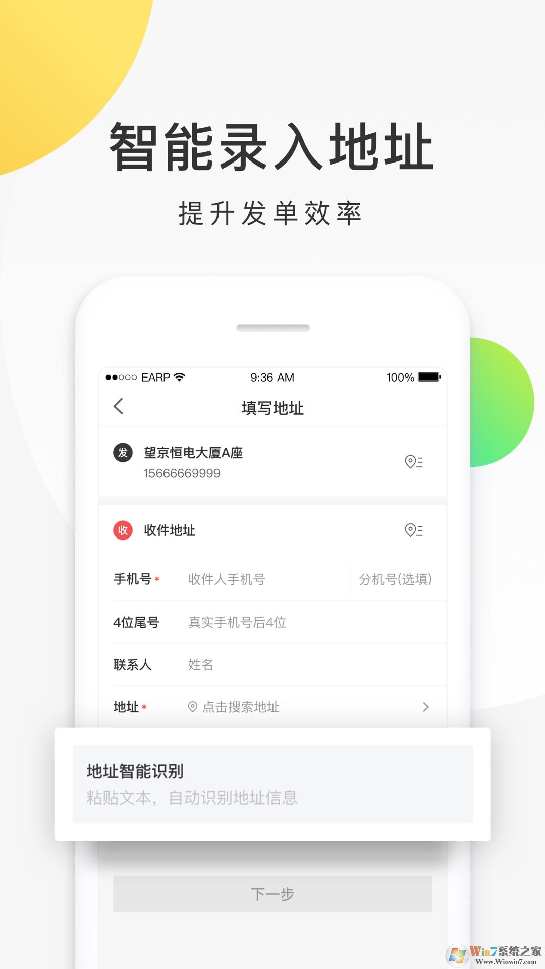 美團(tuán)配送APP商家版