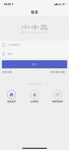 小木蟲app賬號名怎么找回