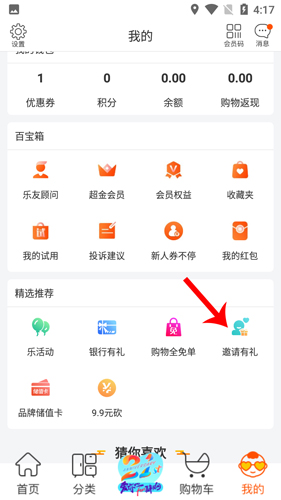 樂友如何邀請好友2