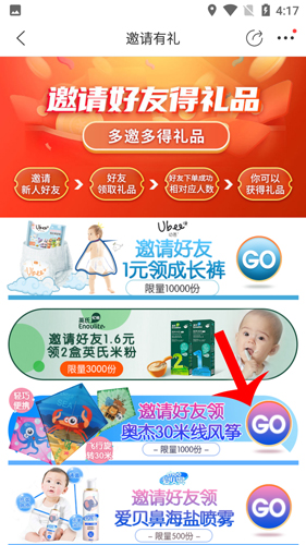 樂友如何邀請好友3