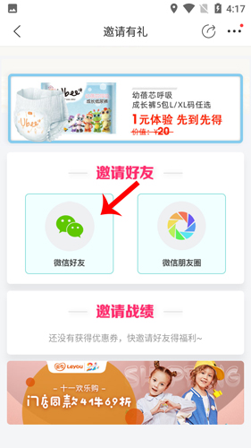 樂友如何邀請好友4