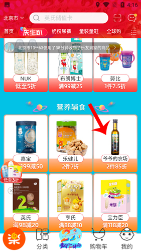 樂友怎么開電子發票1