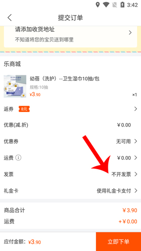 樂友怎么開電子發票2